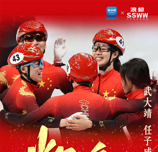 見證輝煌時刻！浪鯨衛(wèi)浴X新華網(wǎng)客戶端攜手為冰雪盛事喝彩助威