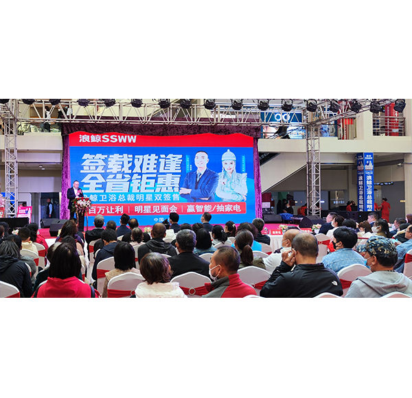 百萬讓利 明星助陣！浪鯨衛(wèi)浴總裁明星雙簽售長春站圓滿結(jié)束