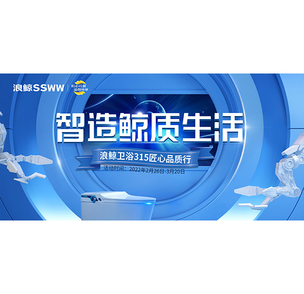 全面布局 | 浪鯨衛(wèi)浴霸氣登陸30個高鐵站質敬全國消費者