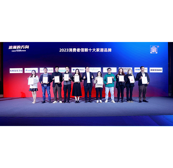 榮光榜樣！浪鯨衛(wèi)浴實力斬獲&ldquo;2023消費(fèi)者信賴十大家居品牌&rdquo;