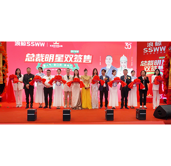 品牌消費(fèi)盛宴！寧夏浪鯨第十四屆&ldquo;總裁明星雙簽售&rdquo;盛勢(shì)舉行